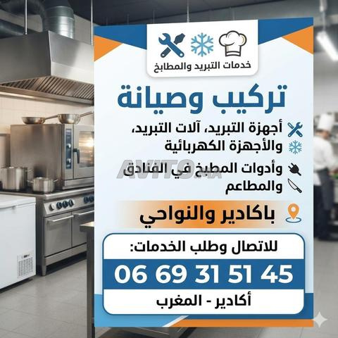 صيانة المكيفات وأجهزة التبريد في المطاعم - 2