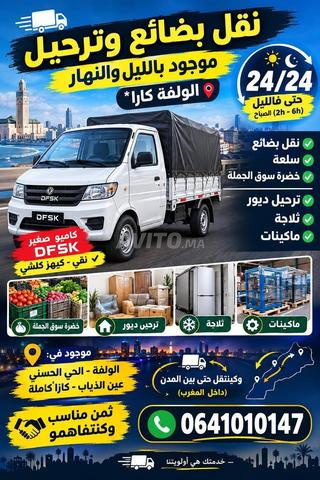 نقل البضائع