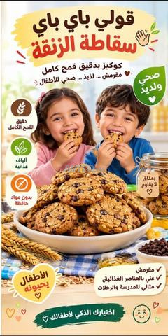 Cookies à la farine de blé complet avec amandes