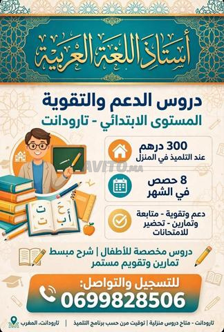 Cours de soutien et de renforcement pour le niveau primaire