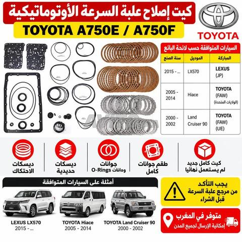 طقم إصلاح علبة تروس تويوتا A750E / A750F