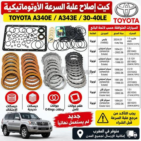 طقم إصلاح علبة تروس تويوتا A340E / A343E