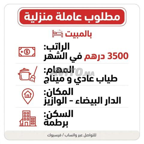 عاملة منزلية - 2