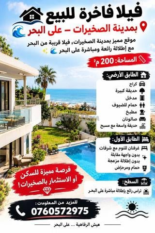 Villa de luxe à vendre à Skhirat – sur la mer