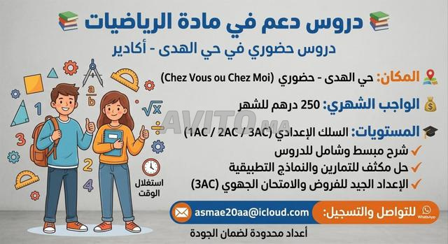 دروس دعم في الرياضيات