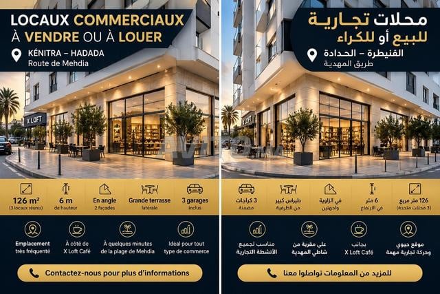 محلات تجارية للبيع/الكراء – X LOFT CAFÉ، المهدية، القنيطرة
