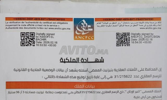 بقعة أرض عارية بمنطقة إغير أورتان، تامدغاست، تزنيت. - 2