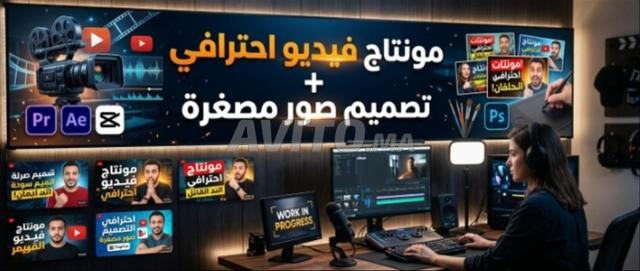 مونتاج فيديو احترافي وتصميم صور