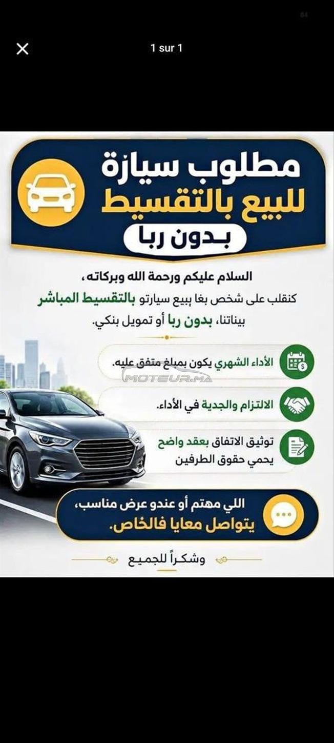 اشتري سيارة