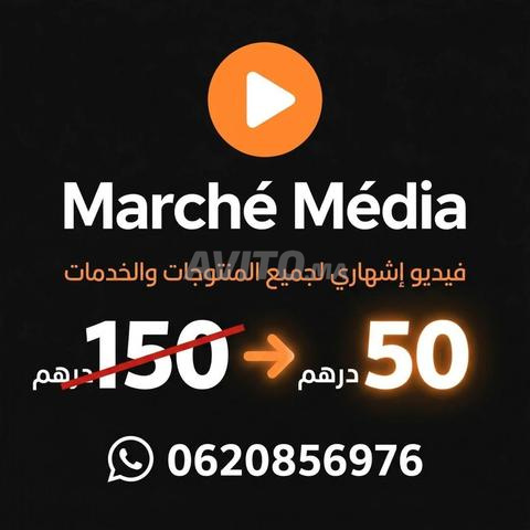فيديو إعلاني إشهار لسلعة