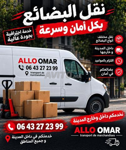 نقل بضائع transport marchndise - 2
