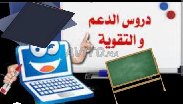 دروس الدعم والتقوية - 2