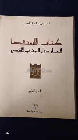 كتاب عن تاريخ المغرب الجزء الرابع
