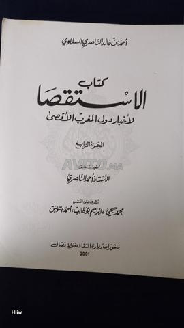 كتاب عن تاريخ المغرب الجزء الرابع - 2