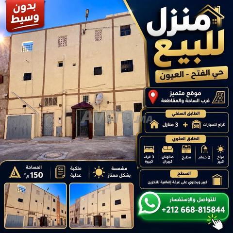 منزل 🏠 للبيع بالعيون وبدون وسيط