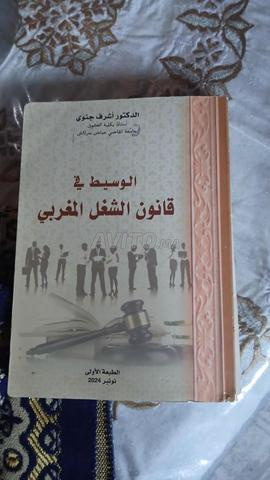 كتاب قانون الشغل المغربي - 2