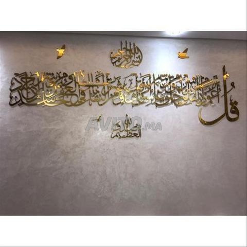 Décoration murale islamique de luxe Sourate Al Falaq 160/30cm - 2