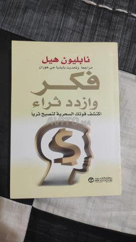 فكر وازدد ثراء