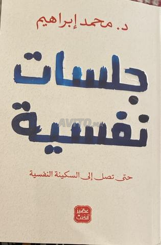 كتاب جلسات نفسية