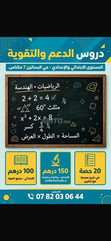 دروس دعم وتقوية