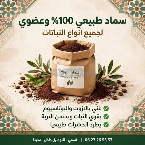 سماد طبيعي وعضوي لجميع أنواع الأغراس والمزروعات