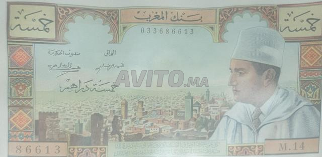 Billet 5 Dh Mohammed V