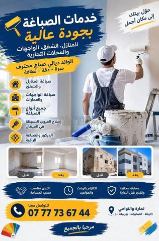 رباط صخيرات تمارة هارهورة تامسنا والنواحي