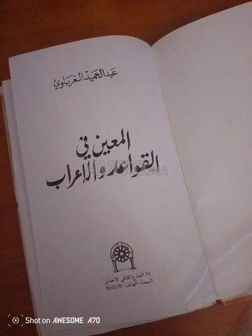 كتاب المعين في القواعد والإعراب للبيع - 2