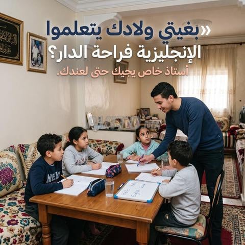 تعليم منزلي خصوصي