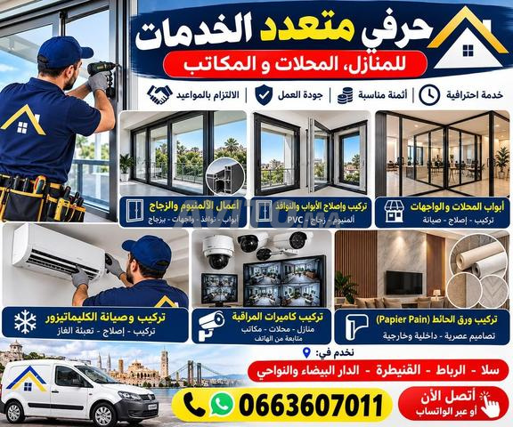 تركيب الزجاج والألمنيوم