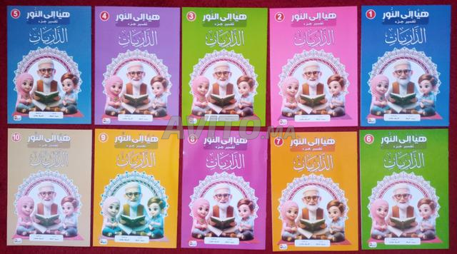 Quarante livrets pour comprendre et méditer 4 parties du Coran - 2