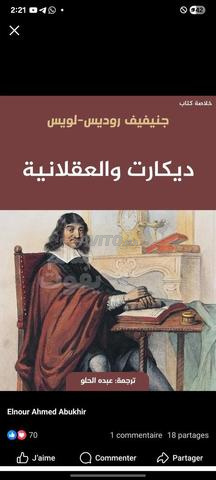 دروس فلسفة فردية لتلاميذ الثانية باك