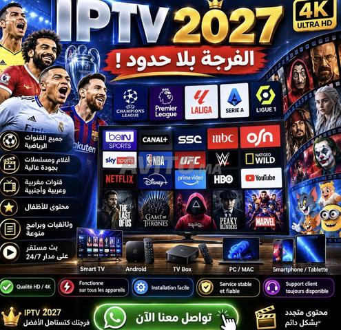 IPTV 2027 سنة واحدة | بث ممتاز 4K HD