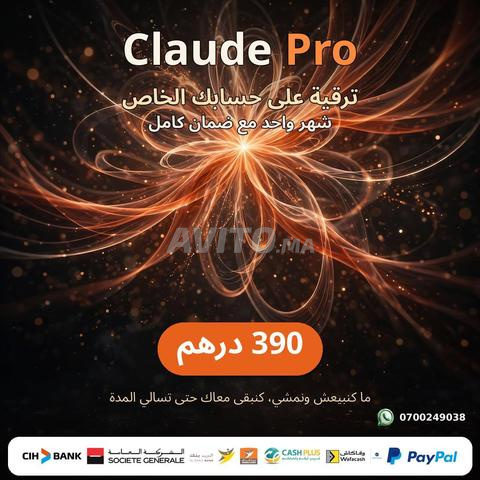 Claude Pro - حساب خاص - شهر واحد - 390 درهم