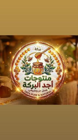 عسل الزريگة أو شدگ الجمل حر طبيعي 💯 ف 💯