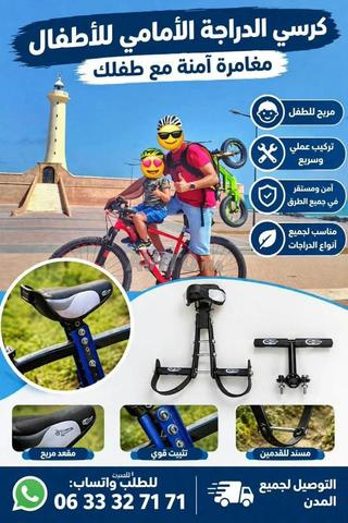 مقعد دراجة أمامي للطفل مع مقود - 2