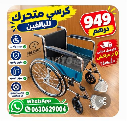كرسي متحرك