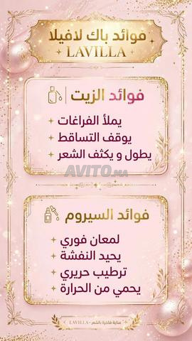 لافِيلا أويل سيروم ماركة بيو 🌿 - 2