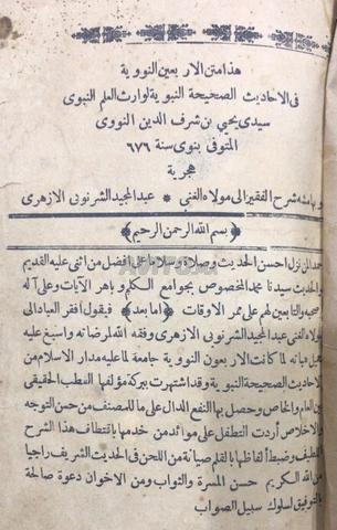 كتاب دلائل الخيرات وكتاب الأربعين النووية - 2