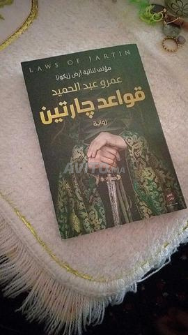 سلسلة قواعد جارتين عرض مميز مع وحدة مجانية 🔥📖 - 2