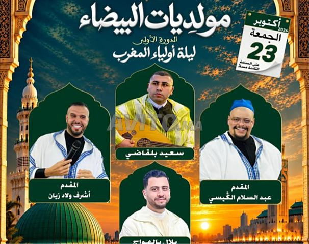 تذاكر مولوديات البيضاء