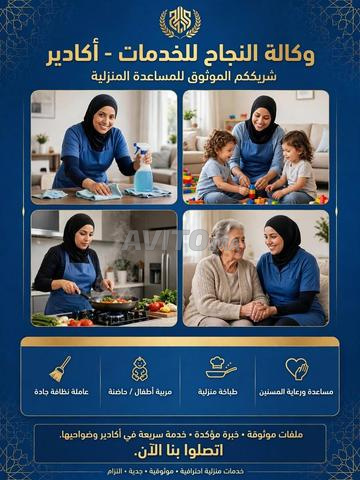 Agence Annajh pour les employées de maison - 2