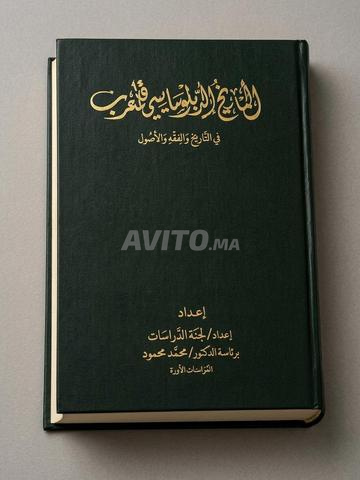 كتاب تاريخي عن المغرب، من أقدم العصور إلى اليوم