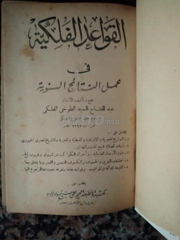 كتب تنبؤية - 2