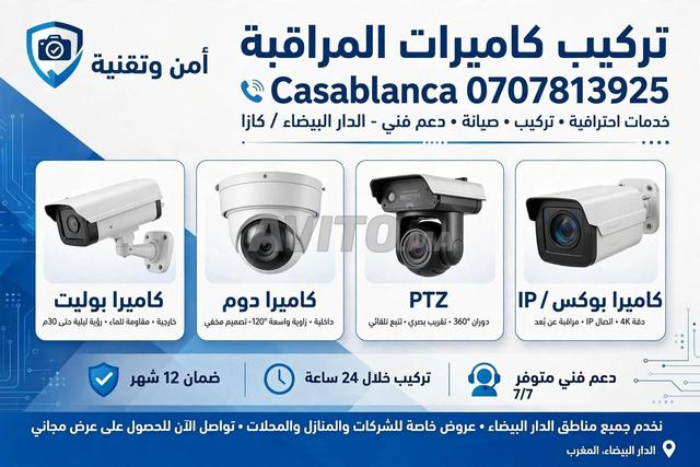 تركيب كاميرات أمنية في الدار البيضاء