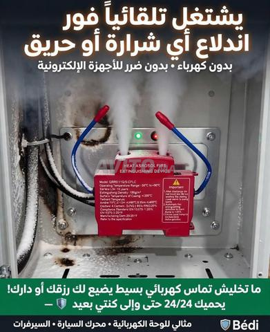 جهاز إطفاء الحرائق Hot Aerosol | البيع بالجملة - 2