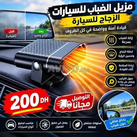 مزيل الضباب للسيارات – رؤية واضحة - 2