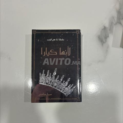 Série "Ana Hiya Al Harab" – 3 romans - 2