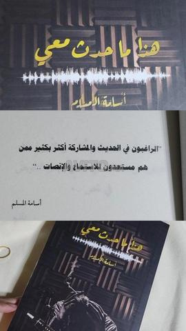 Roman original "هذا ما حدث معي" de l'auteur Ousama Al Muslim - 2