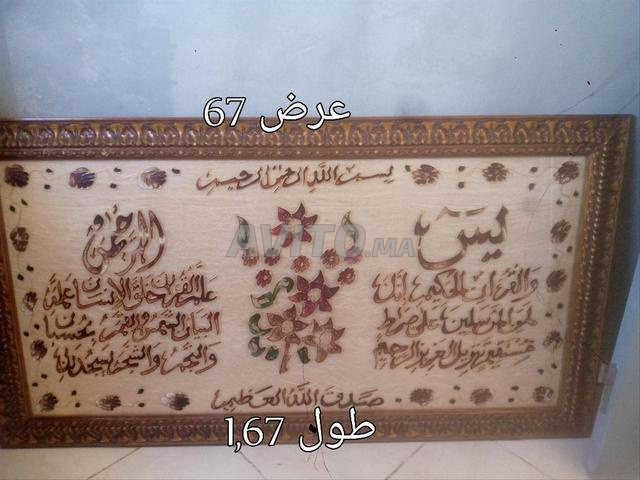لوحة قرآنية - 2